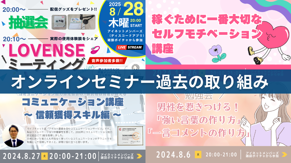 オンラインセミナーの案内