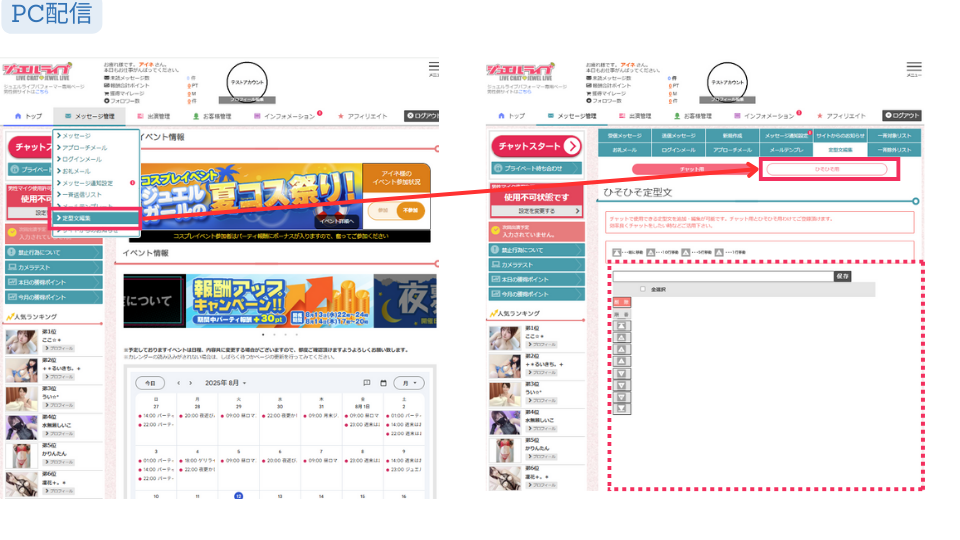 ひそひそ 定型文機能の設定方法（ジュエルライブ）