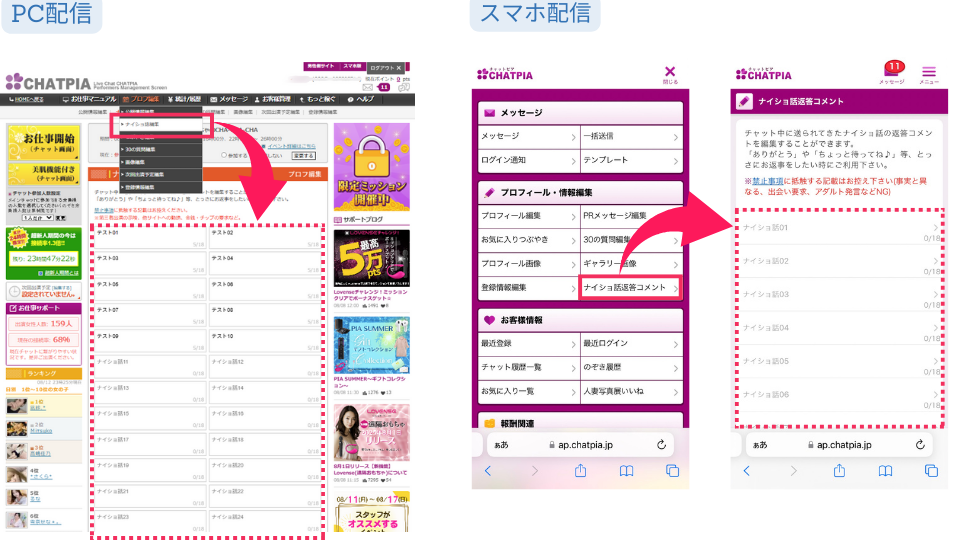 ナイショ話 定型文機能の設定方法（チャットピア）