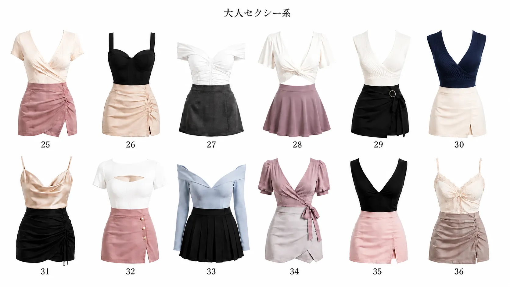 着せ替えカタログ② 大人セクシー系3