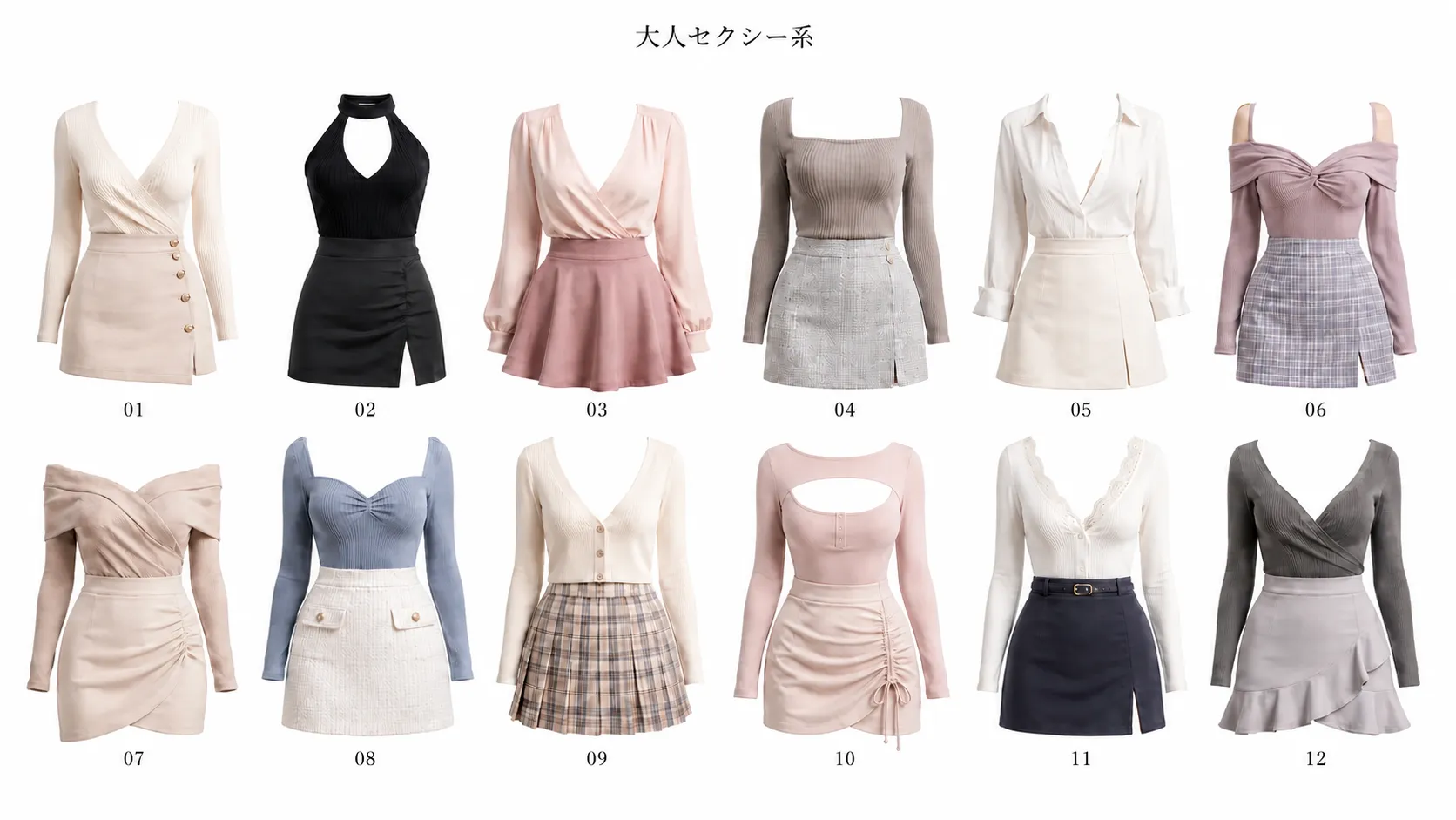 着せ替えカタログ② 大人セクシー系1