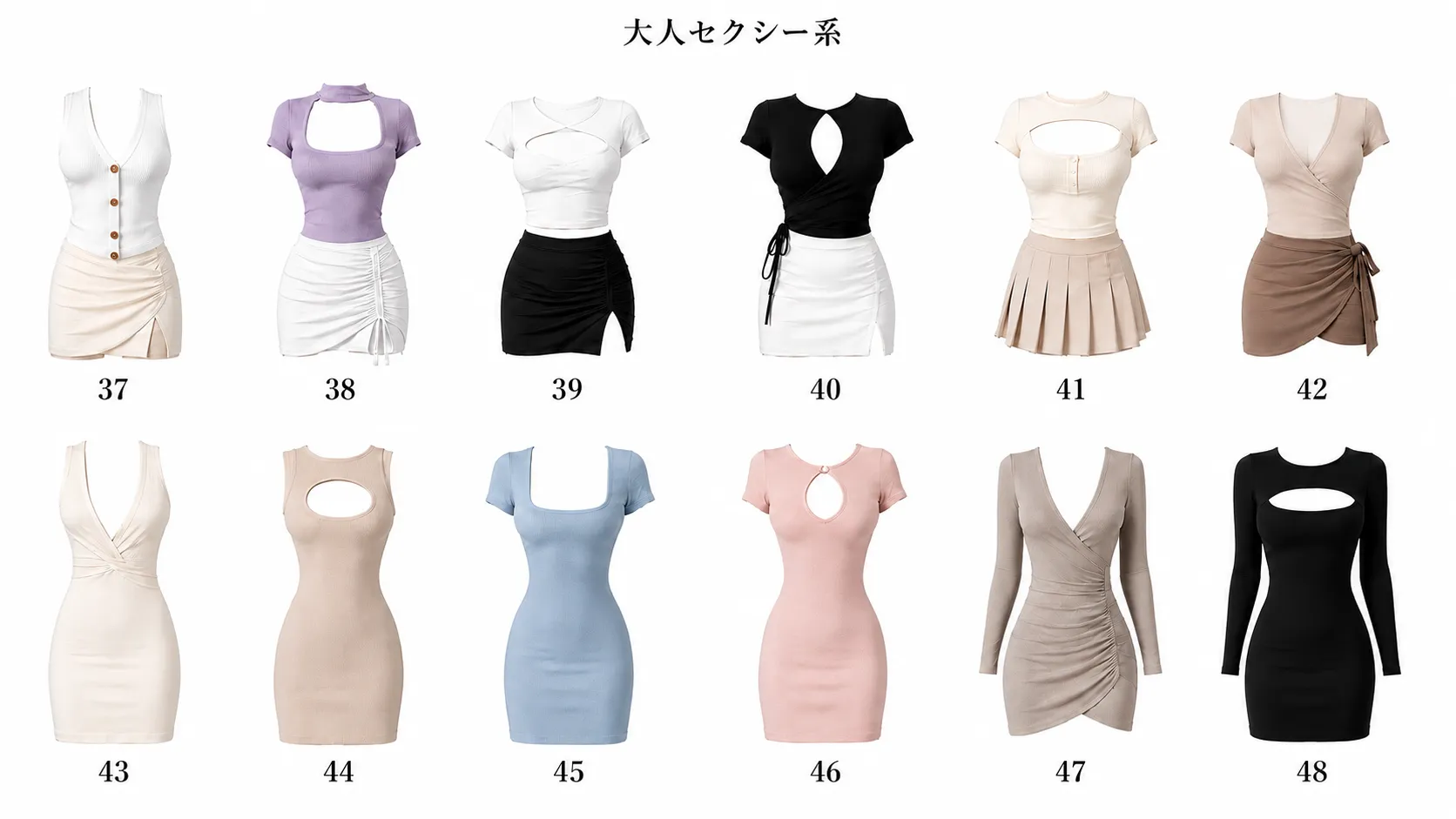 着せ替えカタログ② 大人セクシー系4