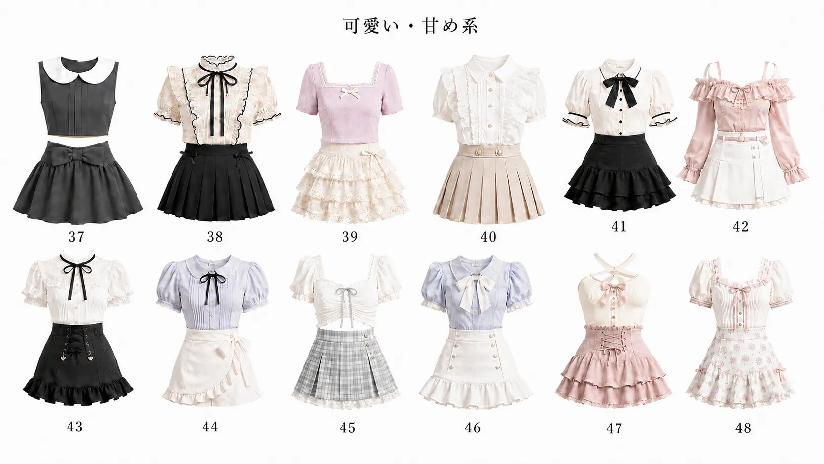 着せ替えカタログ③ 可愛い・甘め系4