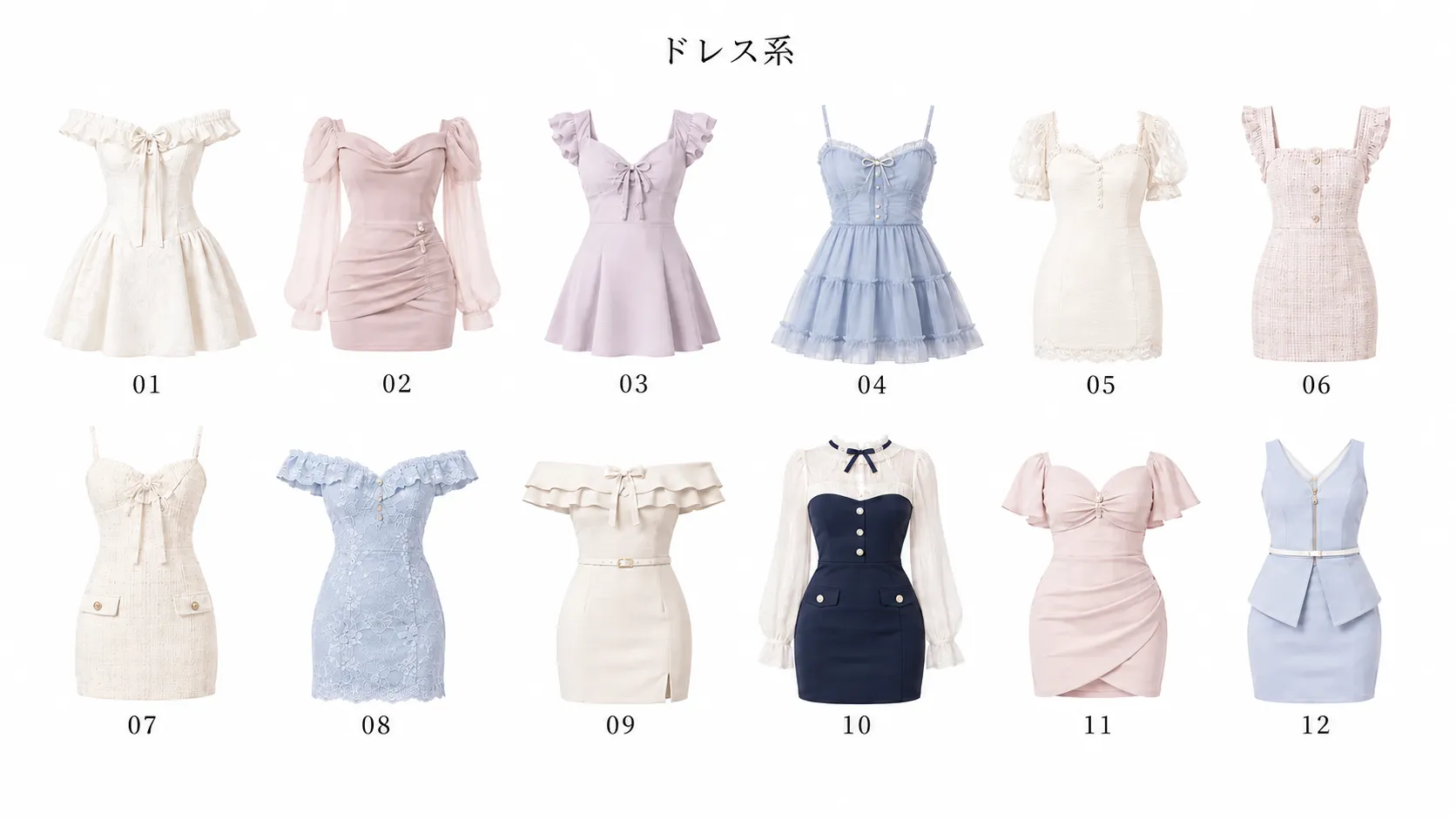 着せ替えカタログ⑤ ドレス系1