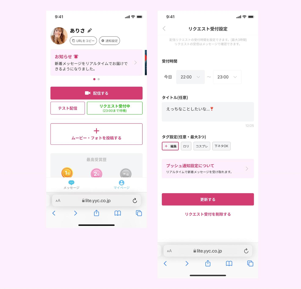 保存後のマイページと受付中の設定画面（更新・削除）