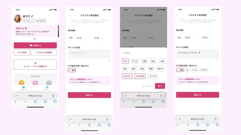 リクエスト受付設定の手順（受付時間・タイトル・タグの設定画面）